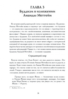 Алан Беннет: Религия Бирмы. Мудрость ариев