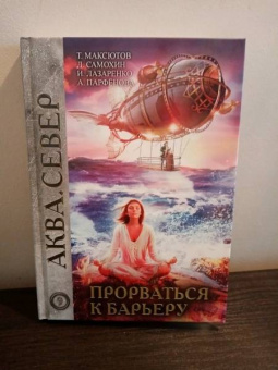 Лазаренко, Парфенова, Самохин: Прорваться к барьеру