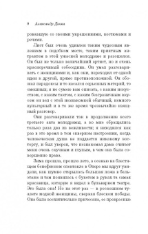 Александр Дюма-сын: Дама с камелиями