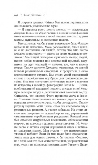 Элис Петерсон: Девушка с глазами цвета неба