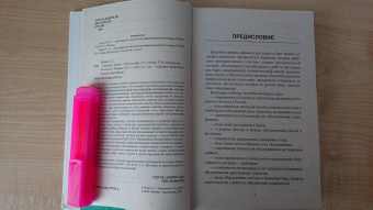 Кучер, Шкуратова: Официант-бармен. Учебное пособие