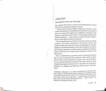Франк Тилье: Атомка