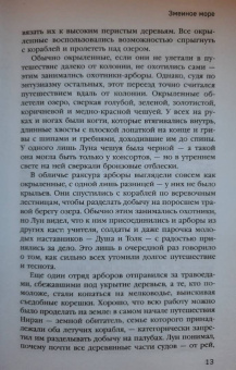 Марта Уэллс: Змеиное Море