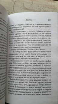 Ричард Кнаак: World of Warcraft. Трилогия Войны Древних. Раскол