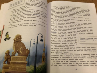 Юлия Иванова: Чижик-Пыжик и побег из Летнего сада