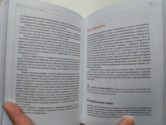 Бруннер, Столл: Кошка. Руководство пользователя. Инструкция по эксплуатации, рекомендации