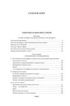 Гумилев Лев Николаевич: Этногенез и биосфера Земли. В поисках вымышленного царстваЭтногенез и биосфера Земли. В поисках вымышленного царства