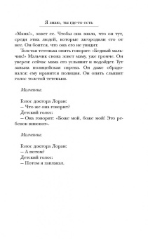 Тьерри Коэн: Я знаю, ты где-то есть