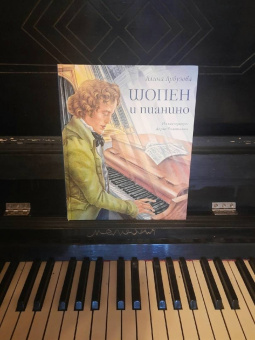 Алина Арбузова: Шопен и пианино