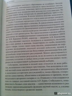 Межполушарное взаимодействие. Хрестоматия