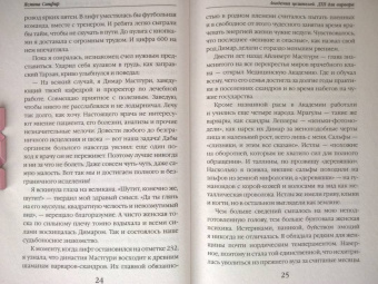 Ясмина Сапфир: Академия целителей. ДТП для варвара. Книга 4