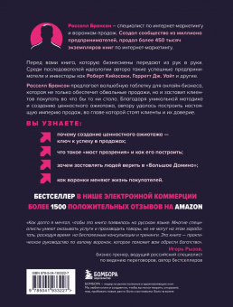 Расселл Брансон: Взрывная конверсия. Легендарное руководство по взлому воронок