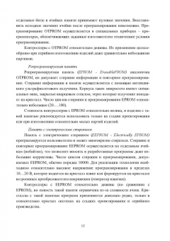 Александр Водовозов: Микроконтроллеры для систем автоматики