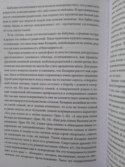 Владимир Пропп: Русский героический эпос