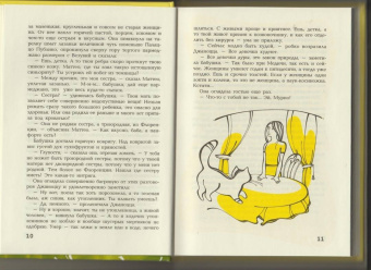 Светлана Лаврова: Три сказки об Италии. Лошади, призраки и Чижик-Пыжик