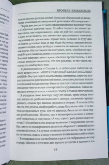 Аманда Уильямс: Профиль незнакомца