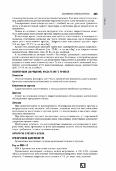 Егоров, Аветисов, Аклаева: Офтальмология. Национальное руководство