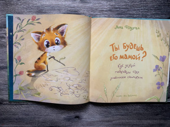 Анна Федулова: Ты будешь его мамой? Как усатый подкидыш стал любимым сыночком