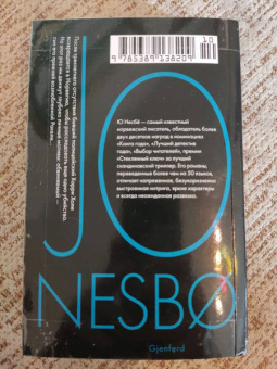 Ю Несбё: Призрак