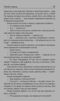 Кнут Гамсун: Плоды земли