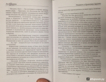 Энн Перри: Реквием в Брансвик-гарденс