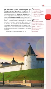 Фокин Денис Николаевич, Синцов Артем Юрьевич (соавтор): Казань. путеводитель. 6-е изд., испр. и доп.
