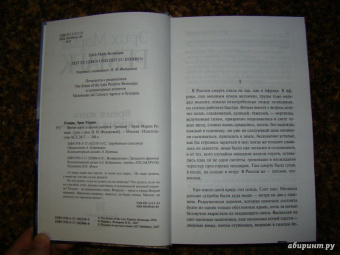 Эрих Ремарк: Время жить и время умирать