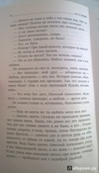 Иван Бунин: Темные аллеи