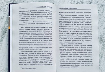 Рохинтон Мистри: Такое долгое странствие