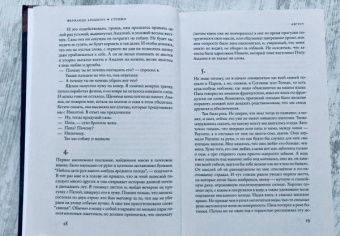 Фернандо Арамбуру: Стрижи