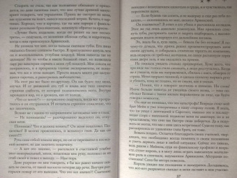 Франциска Вудворт: Добыча принца