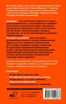 Александр Никонов: Дикий экономикс. Как работают деньги и рынки