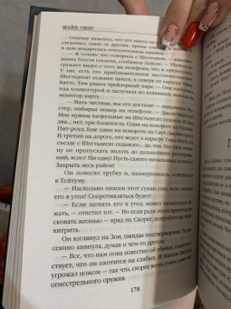 Майк Омер: Заживо в темноте