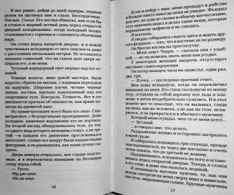 Даниэль Лори: Сумасшедшая одержимость