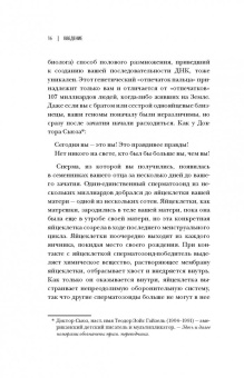 Адам Резерфорд: Краткая история всех, кто когда-либо жил. История человечества, рассказанная через наши гены