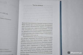 Йозеф Рот: Иов