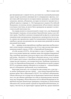 Дмитрий Гравин: Справедливый суд глазами ЕСПЧ. Анализ практики Европейского Суда по правам человека. Часть 2