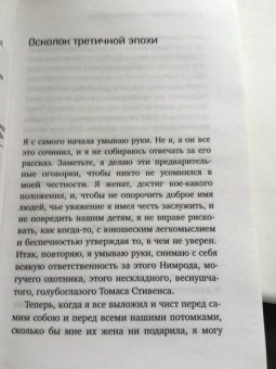 Джек Лондон: Мужская верность