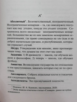 Амброз Бирс: Словарь Сатаны