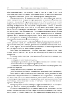Юзвович, Князева, Марамыгин: Инвестиции и инвестиционная деятельность. Учебник
