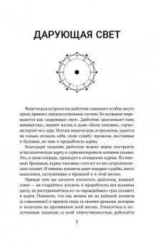 Ольга Николаева: Индийская астрология Джйотиш. Узнайте свою судьбу