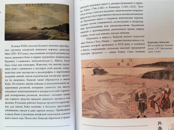 Ольга Солодовникова: Хокусай