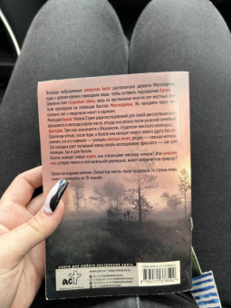 Сюзанна Янссон: Запретное место
