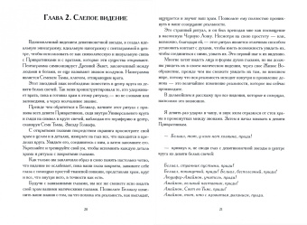 Куртис, Кервал, Коэттинг: Белиал. Без Хозяина