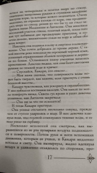 Элеонора Девильпуа: Дочь леса