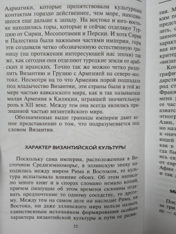 Дэвид Райс: Византийцы. Наследники Рима