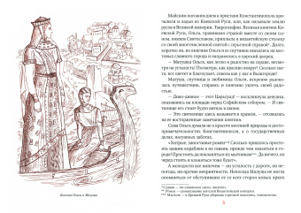 Ирина Савкина: Четыре княгини - четыре судьбы