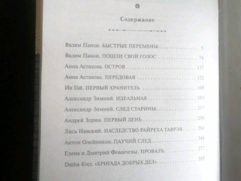 Вадим Панов: Быстрые перемены