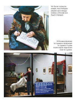 Игорь Панков: Люди Москвы. Спешим жить, любить, творить