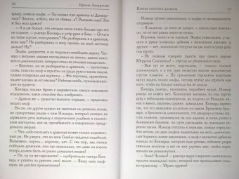 Ирина Лазаренко: Клятва золотого дракона